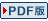 米国内分泌学会議 (ENDO 2016)のPDF版パンフレット